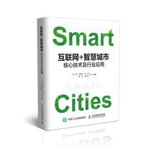 互聯(lián)網(wǎng)+智慧城市