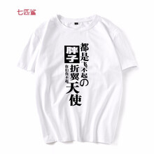 七匹鯊 短袖 男士T恤 白色胖子天使 S，XL，4XL，5XL，L，M，加大，XXXL，XXL