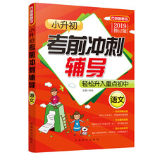 小升初考前沖刺