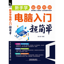 新手學電腦