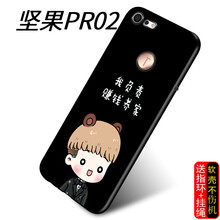 S-GUARD 堅果PRO2 手機殼/保護套