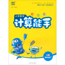 小學(xué)數(shù)學(xué)四年級(jí)