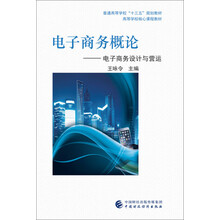 電子商務(wù)概論