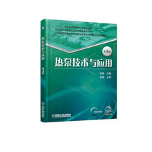 熱泵技術(shù)與應(yīng)用