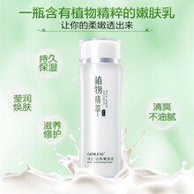 真麗斯（Genlese）乳液/面霜保濕，提亮膚色，補(bǔ)水