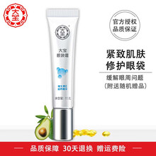 眼部精華眼霜大寶