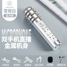 金運  手持 麥克風(fēng) 雪銀白+監(jiān)聽耳機+直播支架【藍牙聲卡版】