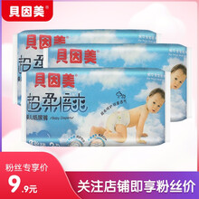 貝因美紙尿褲