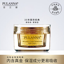排名,推薦,普蘭娜,普蘭娜面霜排行榜