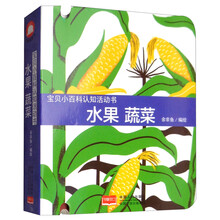 水果蔬菜書