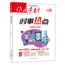 時(shí)事熱點(diǎn)