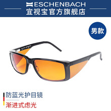 宜視寶（ESCHENBACH）防輻射眼鏡防輻射，防藍光防輻射眼鏡