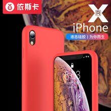 依斯卡蘋果x手機(jī)殼