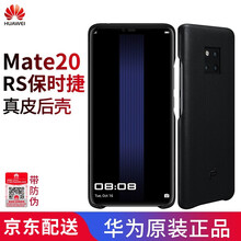 華為（HUAWEI） Mate20 RS保時(shí)捷 手機(jī)殼/保護(hù)套