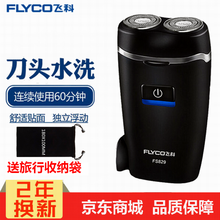 飛科（FLYCO） FS829 剃須刀 旋轉式