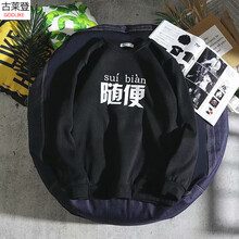 古萊登（GODLIKE） 長(zhǎng)袖 男士T恤 隨便加絨衛(wèi)衣黑色 XL，L，XXL，M
