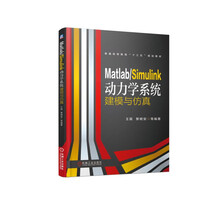 matlab simulink仿真