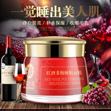 布丁補水紅酒面膜