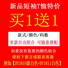 米斯特·奈斯 短袖 男士T恤 【T恤倆件裝】自由組合（留言備注或聯(lián)系客服備注） 