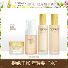 柏卡姿（BOGAZY）套裝/禮盒細(xì)致毛孔，保濕，補(bǔ)水