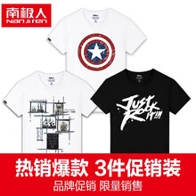 南極人（Nan Ji ren） 短袖 男士T恤 白白黑-盾牌/帆船P/JUST 