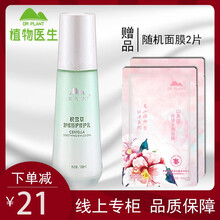 植物醫(yī)生（Dr.Plant）乳液/面霜舒緩鎮(zhèn)靜，保濕，補水