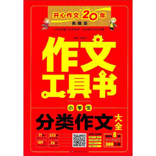 小學(xué)生分類作文大全