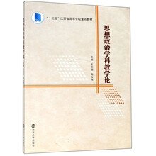 思想政治學科教學論