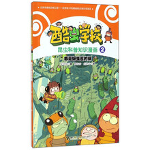 學(xué)校昆蟲
