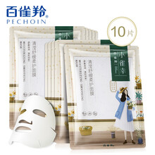 百雀羚面膜小雀幸