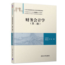 會(huì)計(jì)學(xué)教材