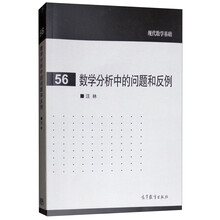 數(shù)學(xué)分析