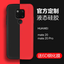 蜜途 華為Mate20/Mate20 pro 手機殼/保護套