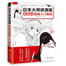 日本漫畫教程