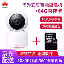 華為（HUAWEI） CV70 智能家居 【套餐版】CV70云臺(tái)攝像機(jī)+64G內(nèi)存卡