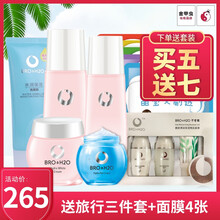 不老泉（BRO H20）套裝/禮盒保濕，補水