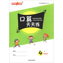 口算天天練四年級(jí)下