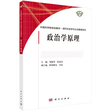 政治學原理