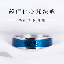 開光戒指