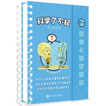 科學了不起