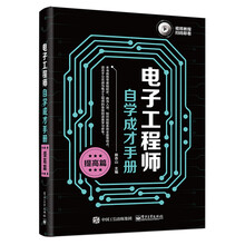 電子工程師手冊