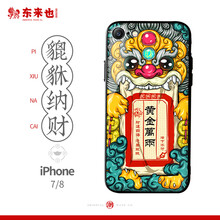 東來也 iPhone7/8 手機殼/保護套