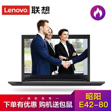 聯(lián)想（Lenovo） E42-80  14.0英寸 筆記本