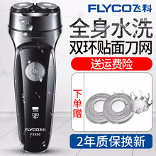 飛科（FLYCO） FS880 剃須刀 往復(fù)式