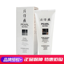 片仔癀珍珠臻白潔面乳100ml