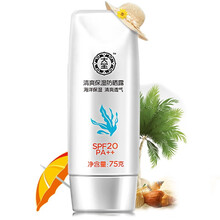 夏季SPF20隔離乳