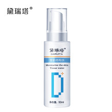 黛瑞塔 面部精華 保濕，補水