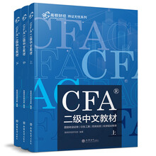 cfa二級中文