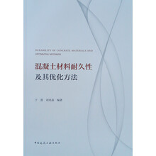 混凝土材料
