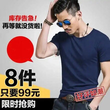 網(wǎng)將（WANGJIANG） 短袖 男士T恤 V領(lǐng)8件(顏色備注) 